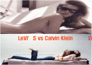 리바이스 VS 캐빈 클라인 1페이지