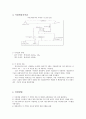 이원 냉동기 성능 실험을 통한 원리와 구조의 이해 3페이지