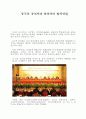 중국의 중의약과 한의약의 합작산업 1페이지