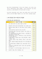 2007년 제주특별자치도지사 1년차 이행평가 보고서 12페이지