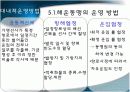 무역실무 해상운송 부문 PPT 발표자료 8페이지