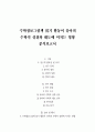 수학정보그림책 읽기 활동이 유아의 수학적 성취와 태도에 미치는 영향 분석보고서 1페이지