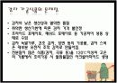 감자 가공식품 종류, 우리나라 생산현황 -에이뿔자료~ 15페이지