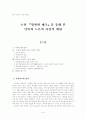 영원한 제국을 읽고 -소설을 통해 본 남인과 노론 1페이지