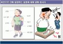 비만예방ppt 교육자료  3페이지