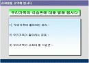 비만예방ppt 교육자료  7페이지