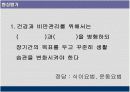 비만예방ppt 교육자료  11페이지