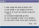 비만예방ppt 교육자료  12페이지