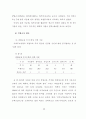 지체부자유 특수학교 및 통합교육에서의 교육과정 운영실태 조사 및 분석 보고서 28페이지