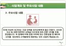 [사업계획서] 육아,보육사업[베이비러브] ['A+레포트'] 5페이지