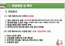 [사업계획서] 육아,보육사업[베이비러브] ['A+레포트'] 9페이지