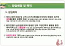 [사업계획서] 육아,보육사업[베이비러브] ['A+레포트'] 10페이지