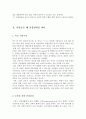 [교양] ‘상호작용에서의 인상관리’에 관한 논의 ['A+레포트'] 3페이지