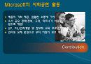 [경영학원론] 글로벌기업 '마이크로소프트'의 경영전략 분석 ['A+레포트'] 17페이지