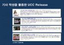 UCC Viral Maketing의 모든 것 (제작에서 붐업까지) 41페이지