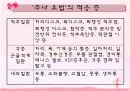 추나 요법(推拿療法)의 이해 17페이지