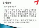 리조트 조사 [금호리조트] 8페이지