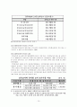 유아교사의 개념과 범위(유아교육법, 영유아보육법 비교) 16페이지