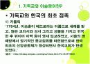 기독교와 이슬람 사상에 대한 연구 12페이지