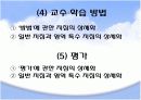 제7차 교육과정 특성 및 문제점 14페이지