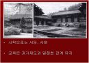 한국교육변천의사회적배경PPT 6페이지