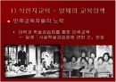 한국교육변천의사회적배경PPT 14페이지