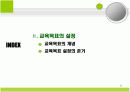 교육과정의 모든것.PPT자료(44페이지) 8페이지