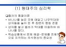 교육심리학에 대한 모든것PPT 24페이지