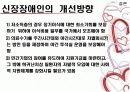 신장장에 ppt 20페이지