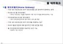 [네트웍] 유무선 네트워크 통합과 차세대 기술 36페이지