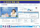 한진택배의 e-비즈니스성공전략 기업분석!!A+PPT자료 9페이지