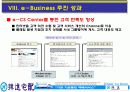 한진택배의 e-비즈니스성공전략 기업분석!!A+PPT자료 20페이지