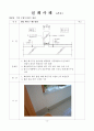 실례를 통한 하자 및 실패분석 (건축,토목,기계,전기) 8페이지