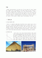 [건축][생활수학] 건축 속의 수학 2페이지
