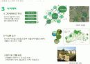 [건축][도시][친환경]친환경 도시계획 수법 5페이지
