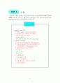  어린이집 평가인증을 위한 전체서류 6페이지