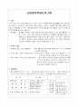  어린이집 평가인증을 위한 전체서류 63페이지