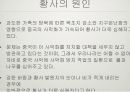 중국의 기후와 문화 16페이지