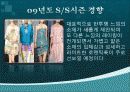 09년 s/s 시즌 패션트랜드  7페이지