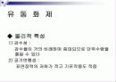 고유동콘크리트란??? 9페이지