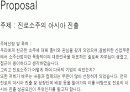 진로의아시아진출성공요인 1페이지