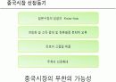 진로의아시아진출성공요인 14페이지