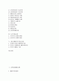 [오염물질배출규제][증권시장거래규제][소비자보호규제][도서가격규제][자동차배출가스허용규제]오염물질배출규제, 증권시장거래규제, 소비자보호규제, 도서가격규제, 자동차배출가스허용규제 심층 분석 2페이지