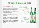 [경제,경영] 진로의 참이슬과 두산의 처음처럼 STP전략.ppt 파워포인트 13페이지