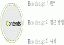 eco-design 2페이지