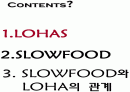 lohas&slowfood 2페이지