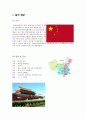 중국축제 관련 정보 레포트 2페이지