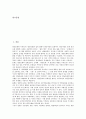 [영남지역][경상도][유교개혁운동][민요][탈놀이][지역감정]영남지역(경상도)의 유교개혁운동, 영남지역(경상도)의 민요, 영남지역(경상도)의 탈놀이(말하기방식), 영남지역(경상도)의 지역감정에 관한 분석 2페이지