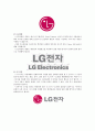 [LG전자] LG전자의 성공전략 3페이지