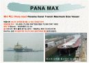 선박조선관련 panama 운하,suez운하,V.L.C.C,U.L.외 선박의 톤수에 따른 배의 등급 19페이지